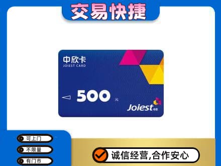 济宁市购物卡回收中欣卡.jpg