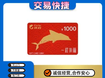 济宁市购物卡回收携程任我行卡.jpg