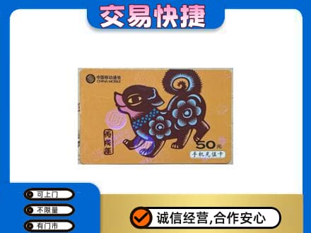 济宁市购物卡回收移动卡.jpg