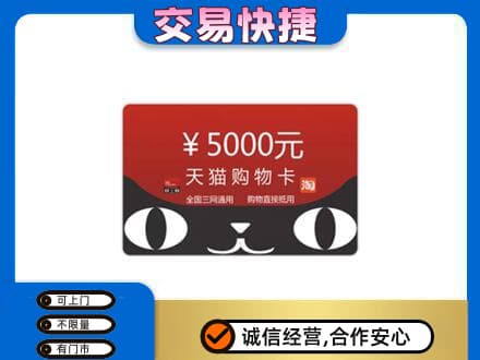 济宁市购物卡回收天猫卡.jpg