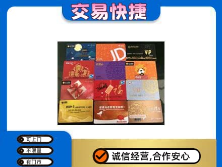 济宁市购物卡回收网购卡.jpg