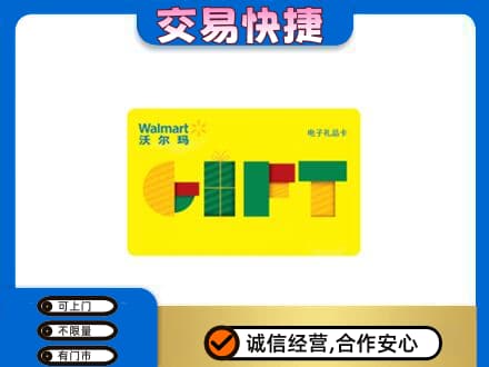 济宁市购物卡回收沃尔玛电子卡.jpg