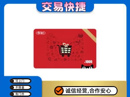 济宁市购物卡回收享淘卡.jpg