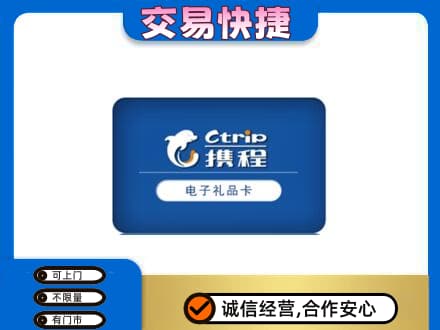 济宁市购物卡回收携程礼品卡.jpg