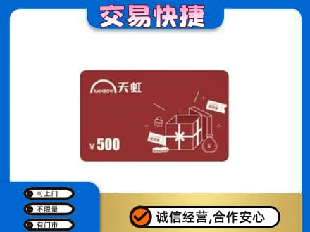 济宁市购物卡回收天虹卡.jpg