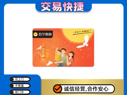 济宁市购物卡回收苏宁易购卡.jpg