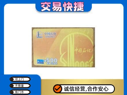 济宁市购物卡回收石化卡.jpg