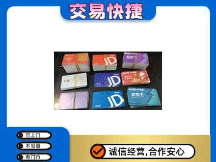 济宁市购物卡回收商超卡.jpg