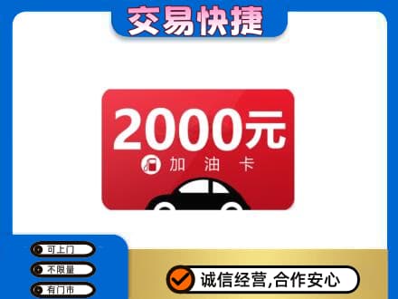 济宁市购物卡回收加油卡.jpg