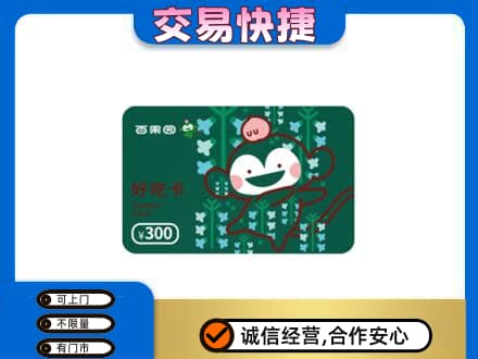济宁市购物卡回收百果园卡.jpg
