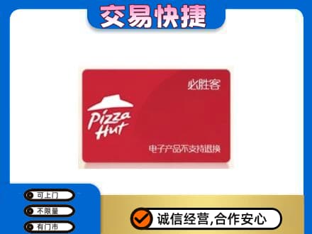 济宁市购物卡回收必胜客卡.jpg