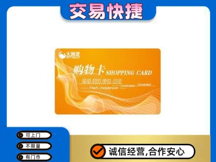 济宁市购物卡回收大润发卡.jpg