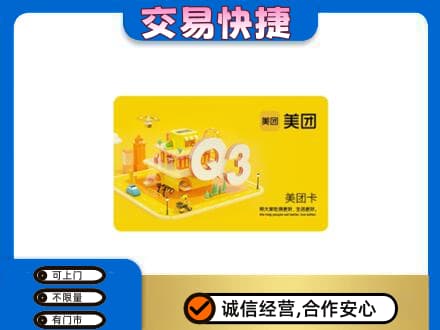 济宁市购物卡回收美团卡.jpg