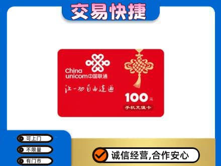 济宁市购物卡回收联通卡.jpg