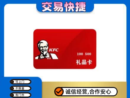 济宁市购物卡回收肯德基卡.jpg