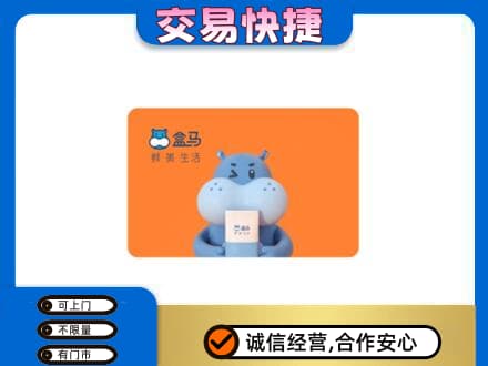 济宁市购物卡回收盒马生鲜卡.jpg