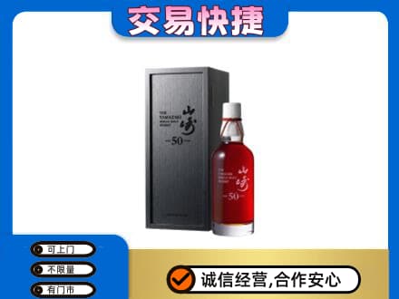 济宁市洋酒回收山崎50年.jpg