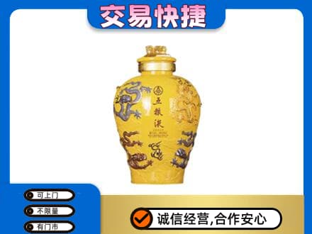 济宁市名酒回收五粮液九龙坛.jpg