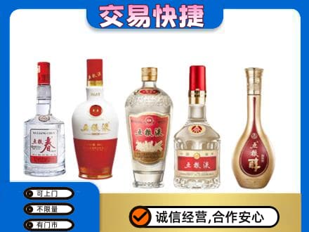 济宁市名酒回收五粮液系列.jpg