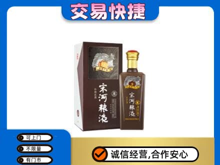 济宁市名酒回收宋河粮液.jpg