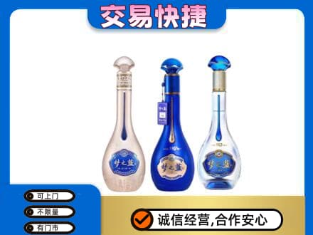 济宁市名酒回收梦之蓝系列.jpg