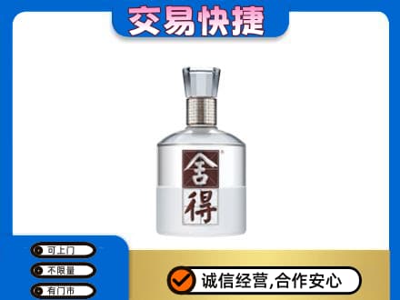 济宁市名酒回收舍得.jpg
