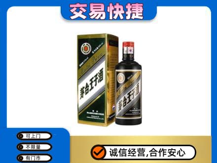 济宁市茅台回收王子酒.jpg